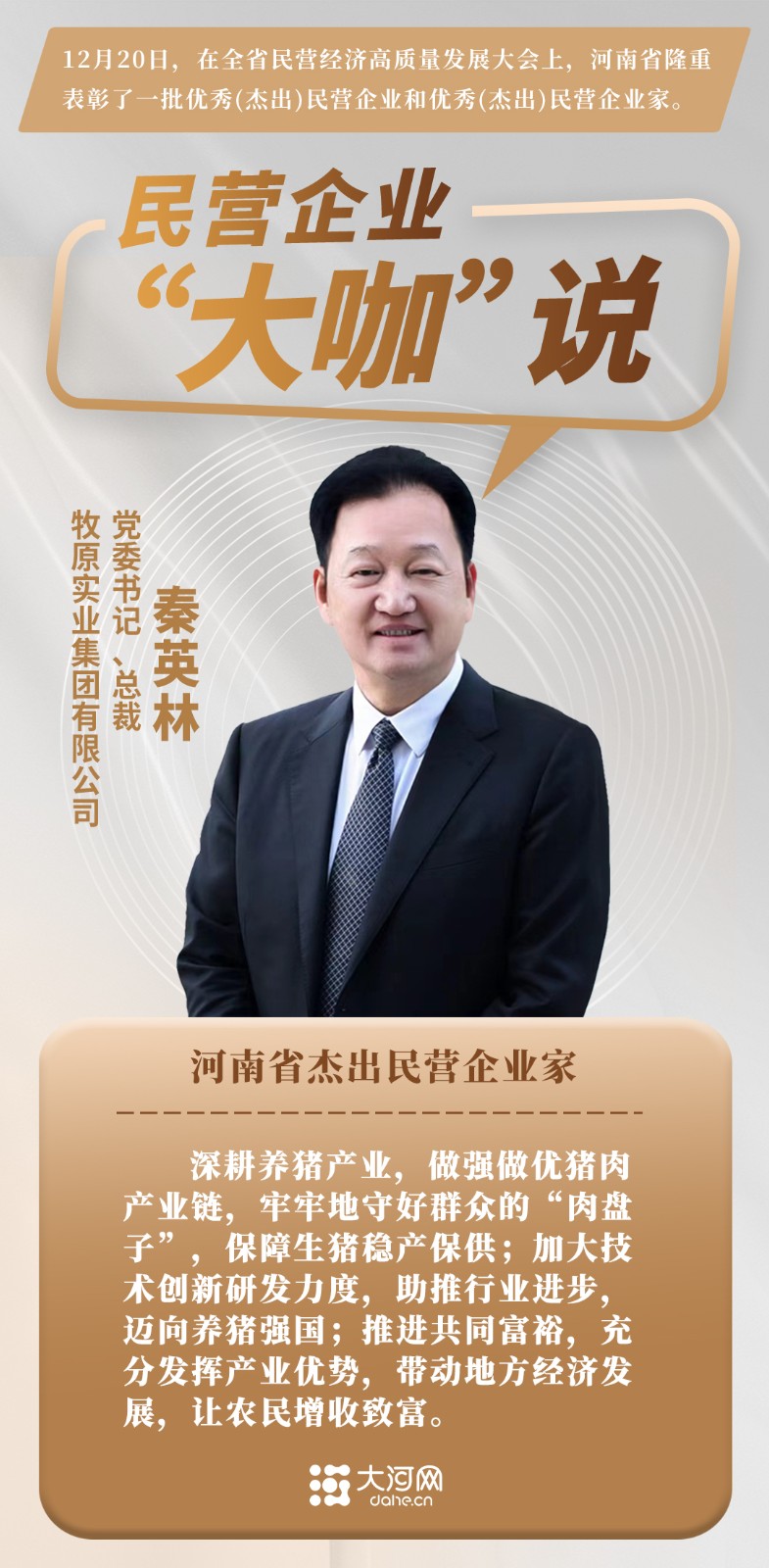 ?民營企業(yè)“大咖”說