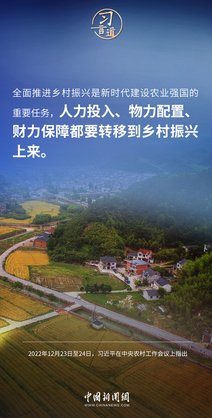 習(xí)言道｜強(qiáng)國(guó)必先強(qiáng)農(nóng)，農(nóng)強(qiáng)方能?chē)?guó)強(qiáng)