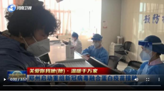 【關愛你我他（她）·溫暖千萬家】河南各地啟動新冠疫苗“第四針”接種 保障群眾就醫(yī)用藥需求