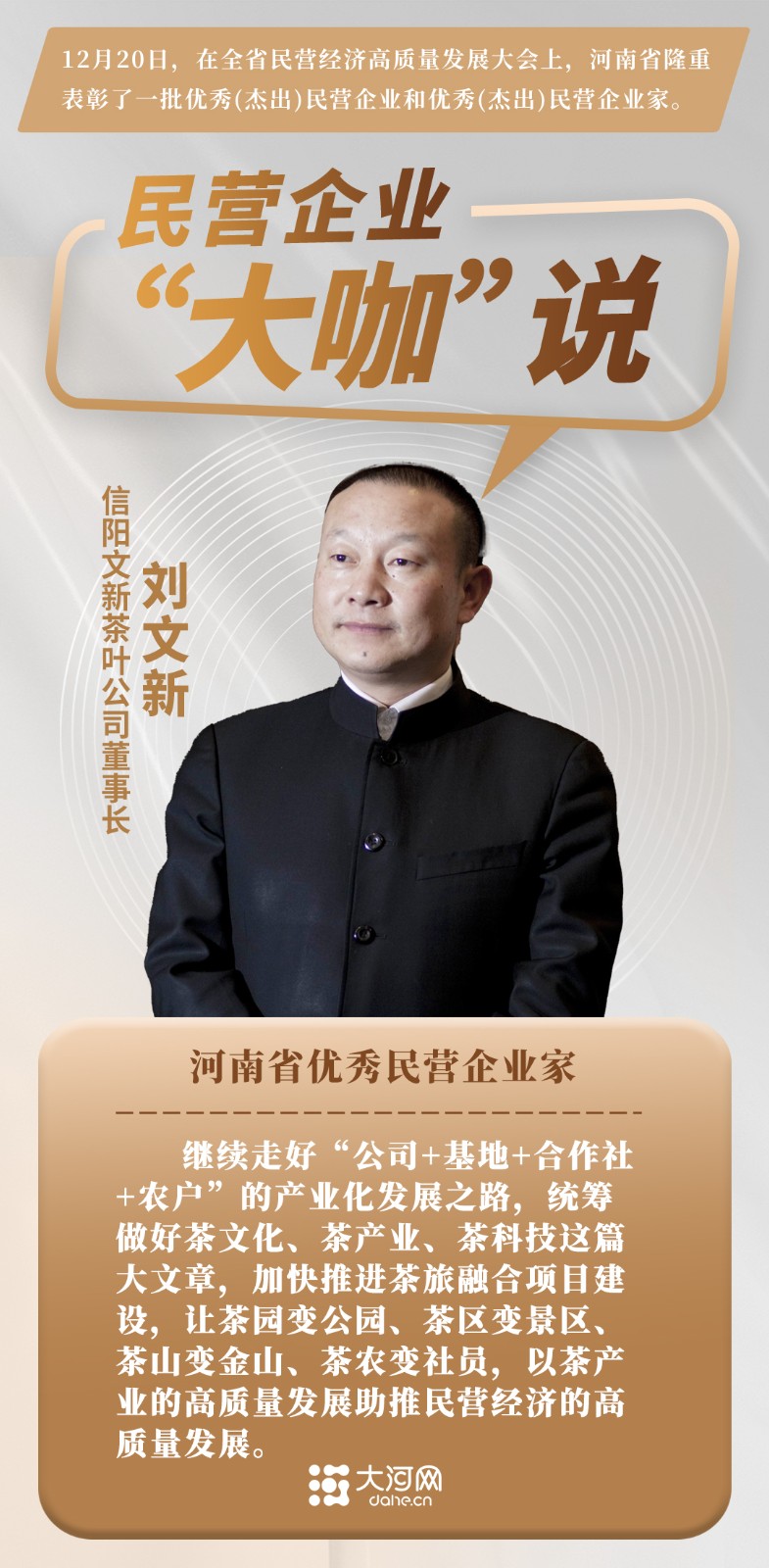 ?民營企業(yè)“大咖”說