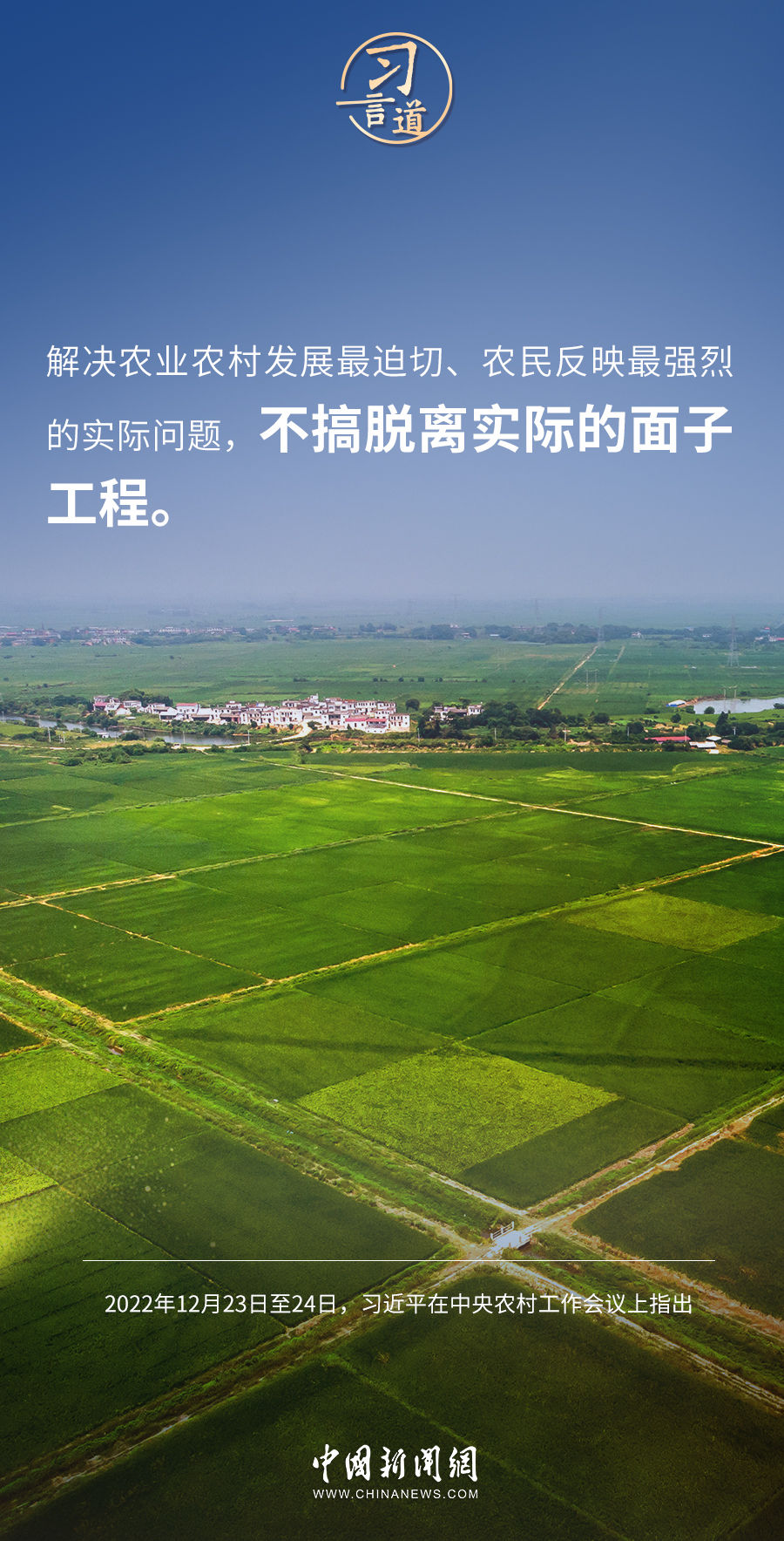 習(xí)言道｜強(qiáng)國(guó)必先強(qiáng)農(nóng)，農(nóng)強(qiáng)方能?chē)?guó)強(qiáng)