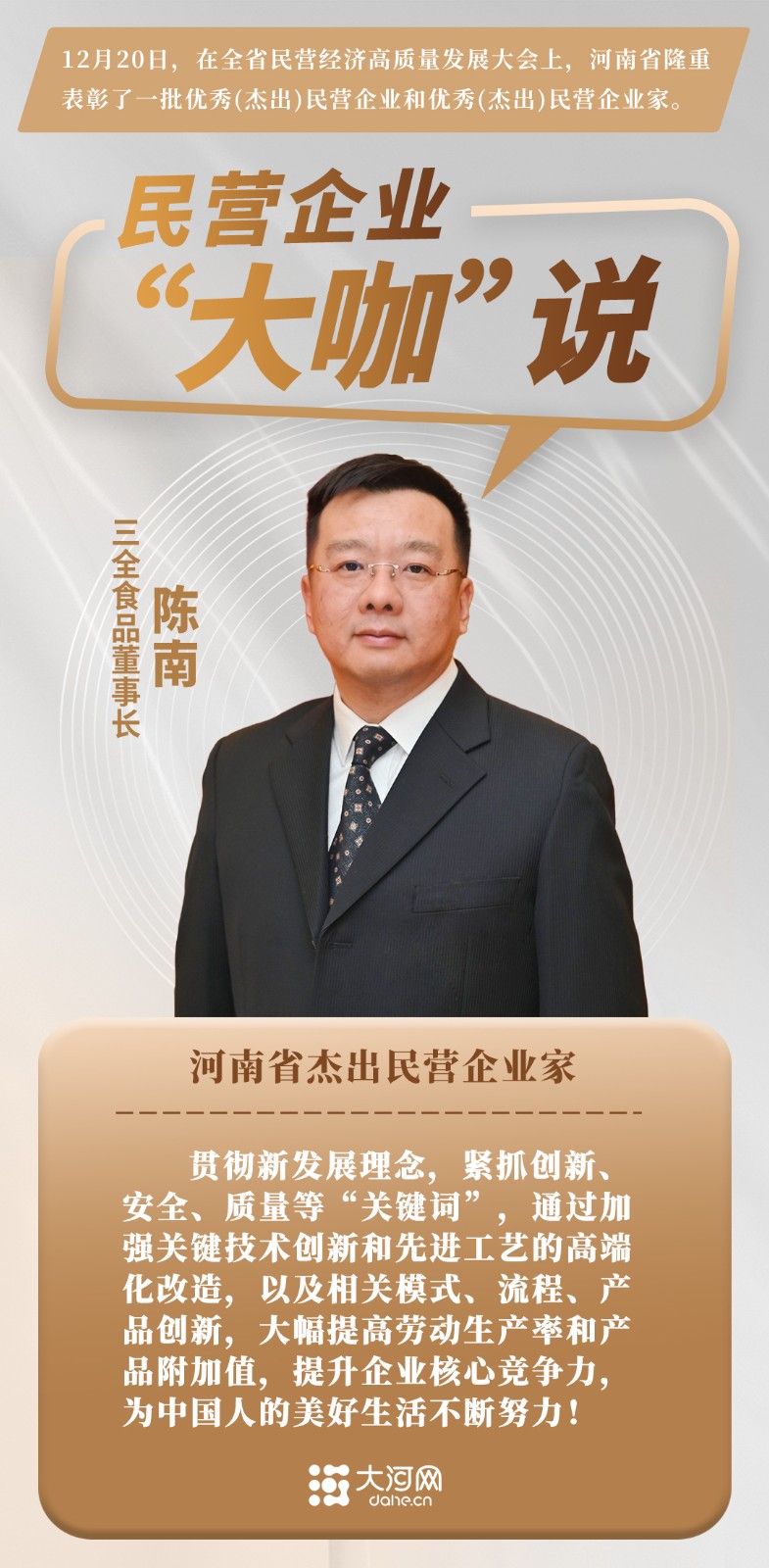 ?民營企業(yè)“大咖”說