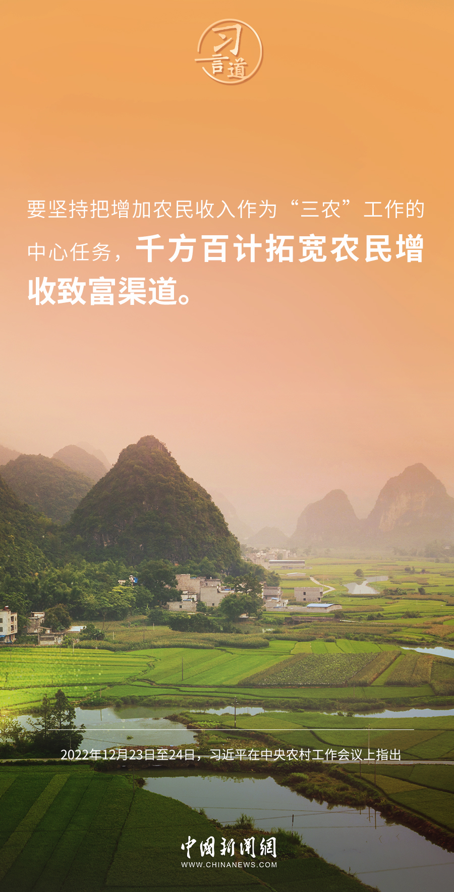 習(xí)言道｜強(qiáng)國(guó)必先強(qiáng)農(nóng)，農(nóng)強(qiáng)方能?chē)?guó)強(qiáng)