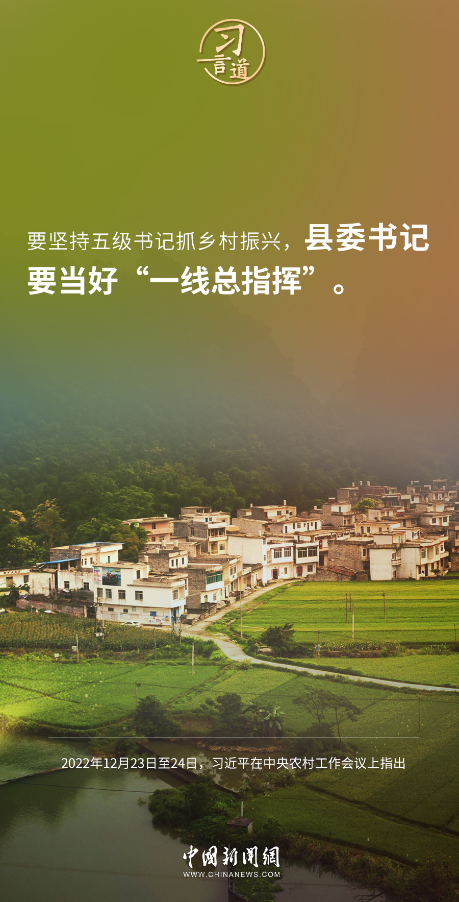 習(xí)言道｜強(qiáng)國(guó)必先強(qiáng)農(nóng)，農(nóng)強(qiáng)方能?chē)?guó)強(qiáng)