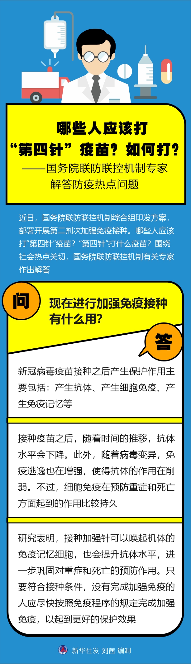 哪些人應(yīng)打“第四針”疫苗？如何打？