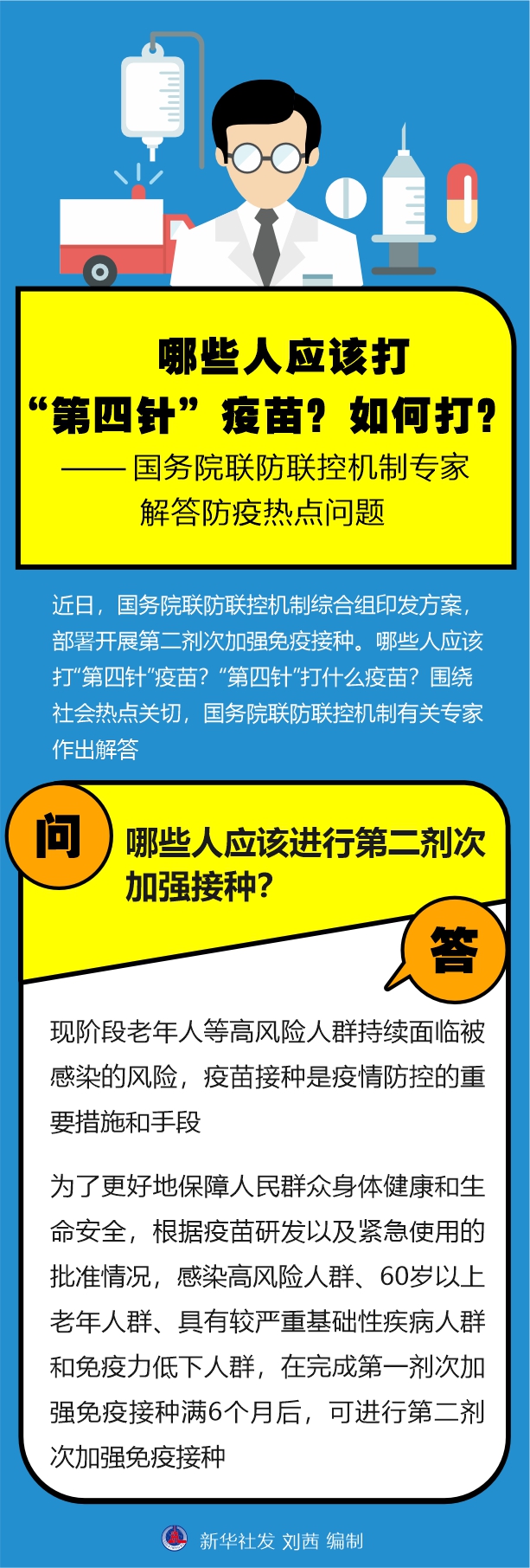 哪些人應(yīng)打“第四針”疫苗？如何打？