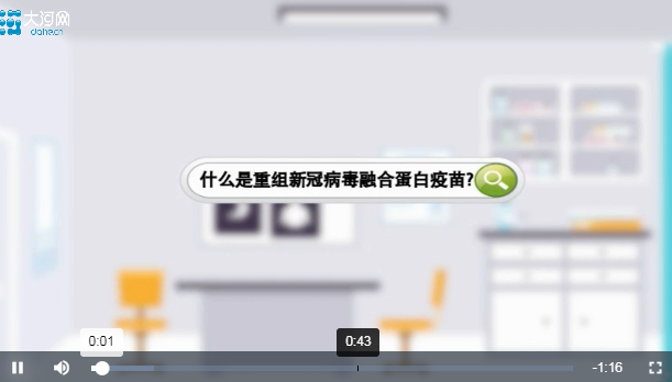 “上新了加強針”系列疫苗科普①丨什么是重組新冠病毒融合蛋白疫苗？