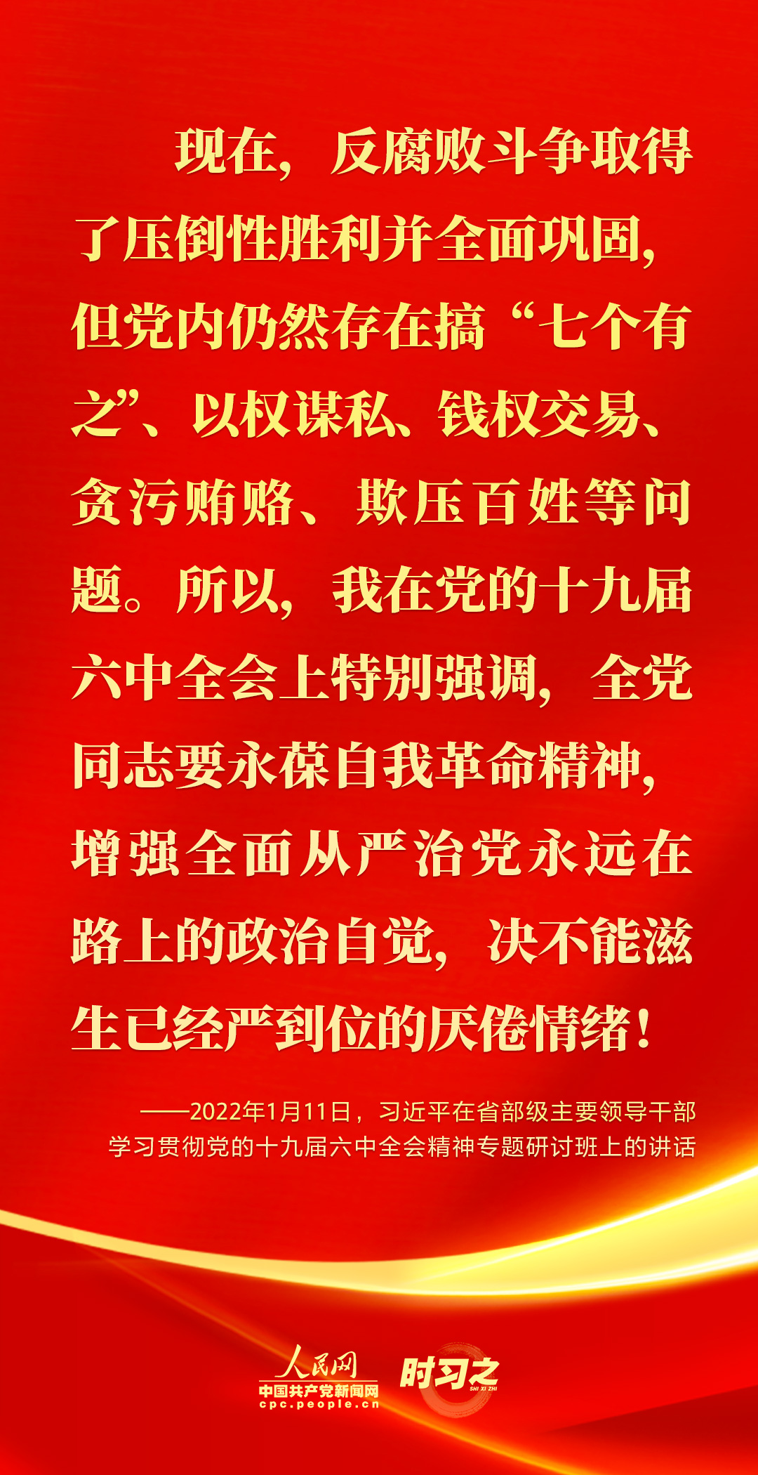 馳而不息！2022年習(xí)近平這樣強(qiáng)調(diào)全面從嚴(yán)治黨