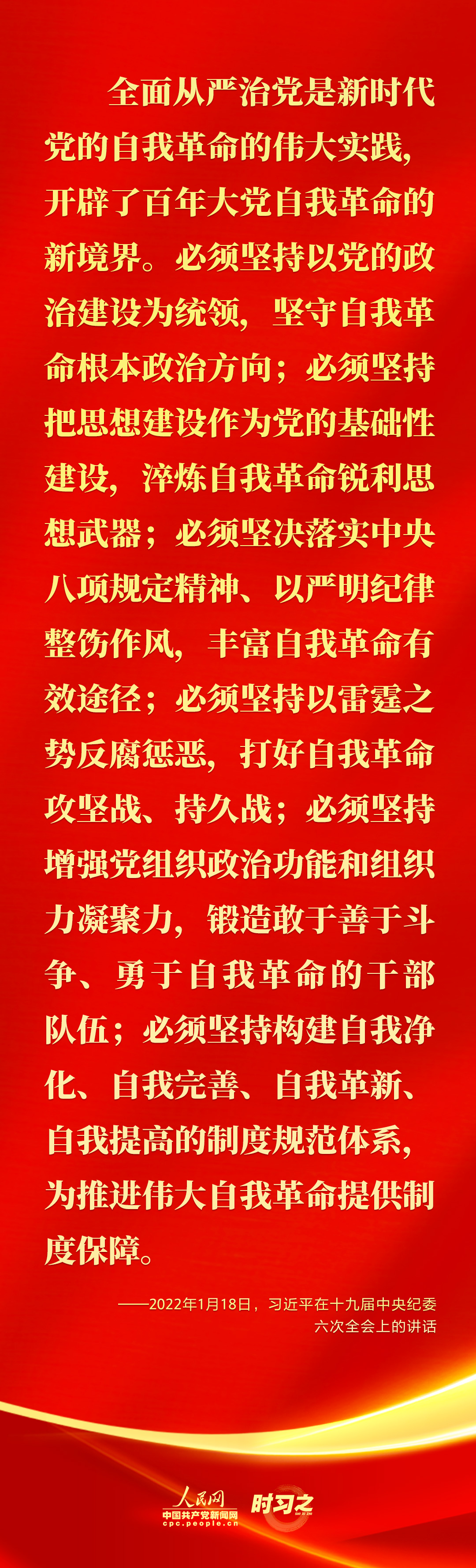 馳而不息！2022年習(xí)近平這樣強(qiáng)調(diào)全面從嚴(yán)治黨