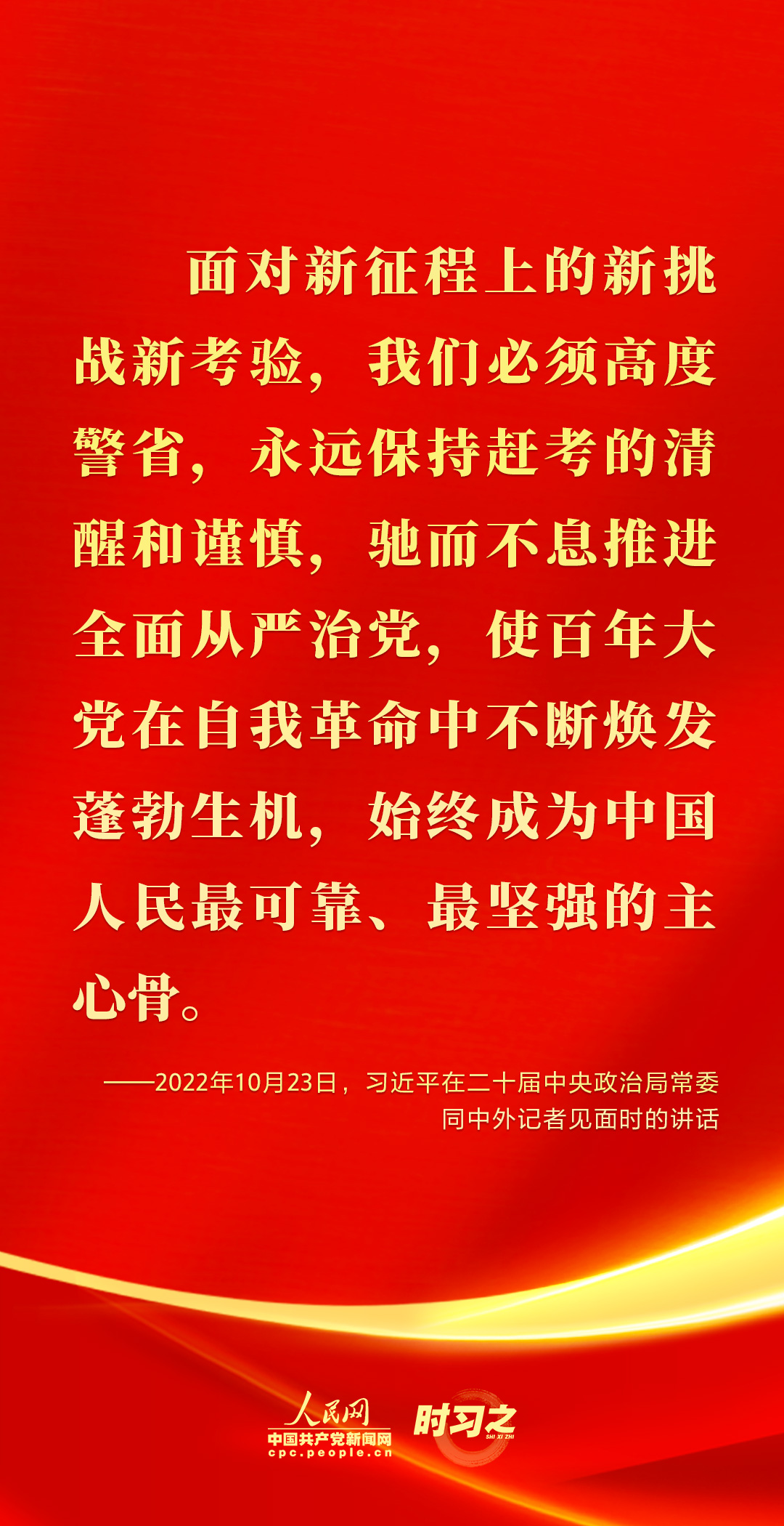 馳而不息！2022年習(xí)近平這樣強(qiáng)調(diào)全面從嚴(yán)治黨
