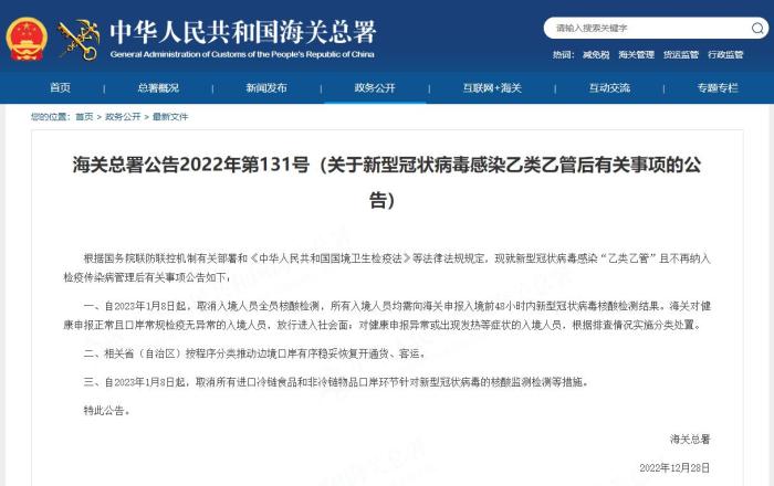 2023年1月8日起取消入境人員全員核酸檢測