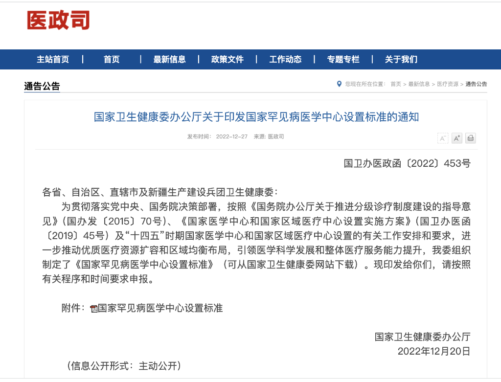 國家衛(wèi)健委印發(fā)國家罕見病醫(yī)學(xué)中心設(shè)置標(biāo)準(zhǔn)
