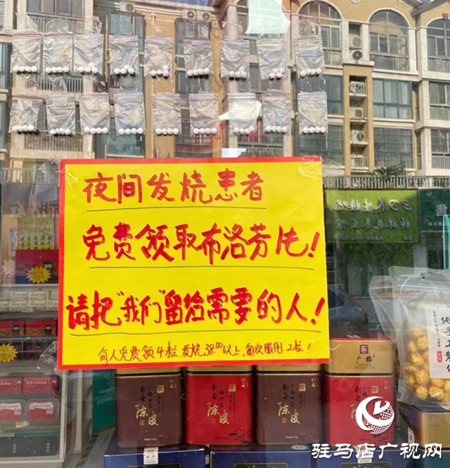 暖心！這家藥店的布洛芬只送不賣(mài)