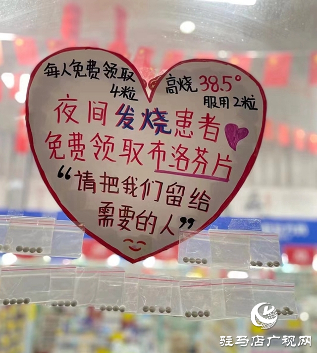 暖心！這家藥店的布洛芬只送不賣(mài)