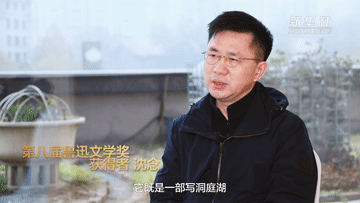 權威訪談丨對話魯迅文學獎獲得者