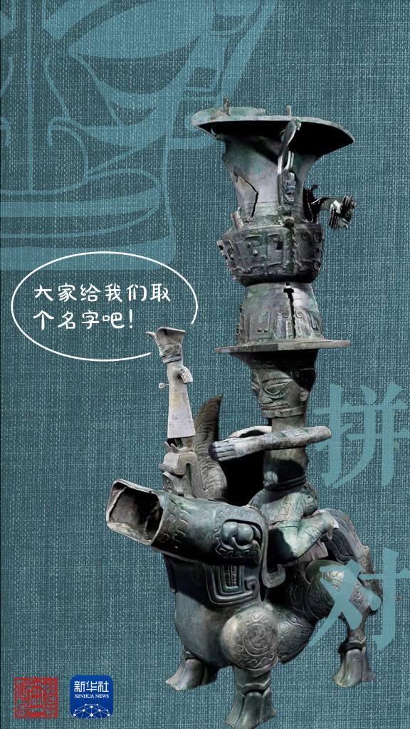 國寶畫重點丨三星堆重大成果！它還沒有名字……