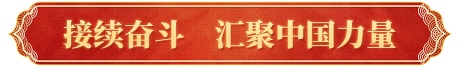 全球共此時，習(xí)主席新年賀詞跨越山海溫暖人心