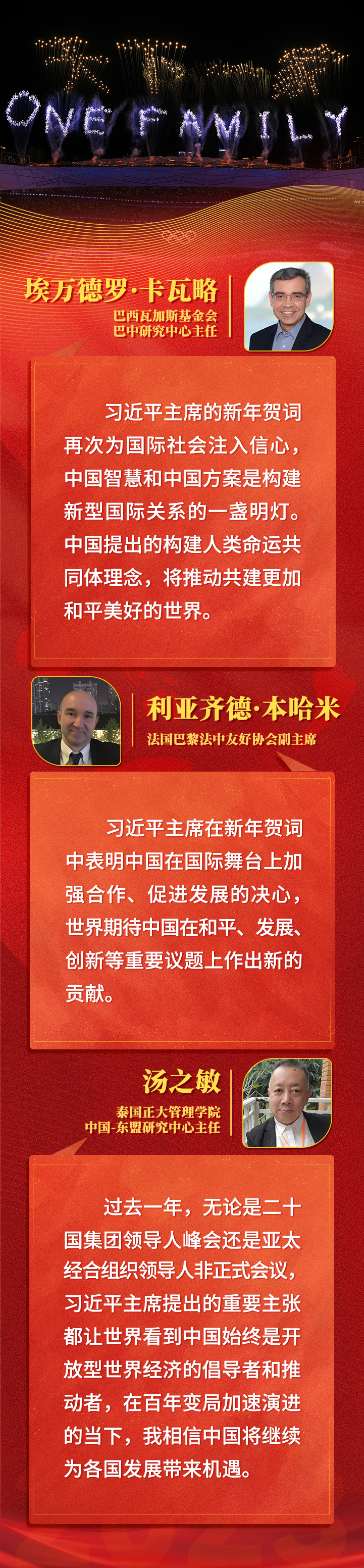 全球共此時，習(xí)主席新年賀詞跨越山海溫暖人心