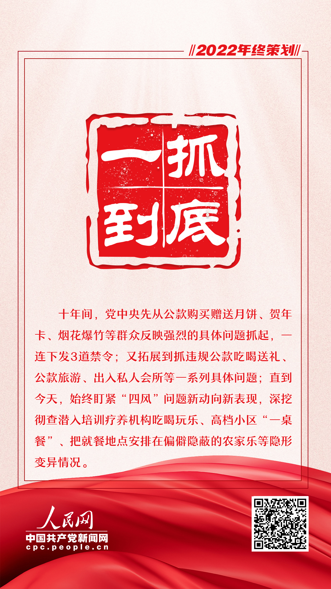 九個關(guān)鍵詞看中央八項規(guī)定出臺這十年