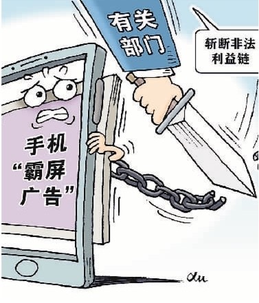 手機(jī)APP彈窗關(guān)不掉？加力整治！