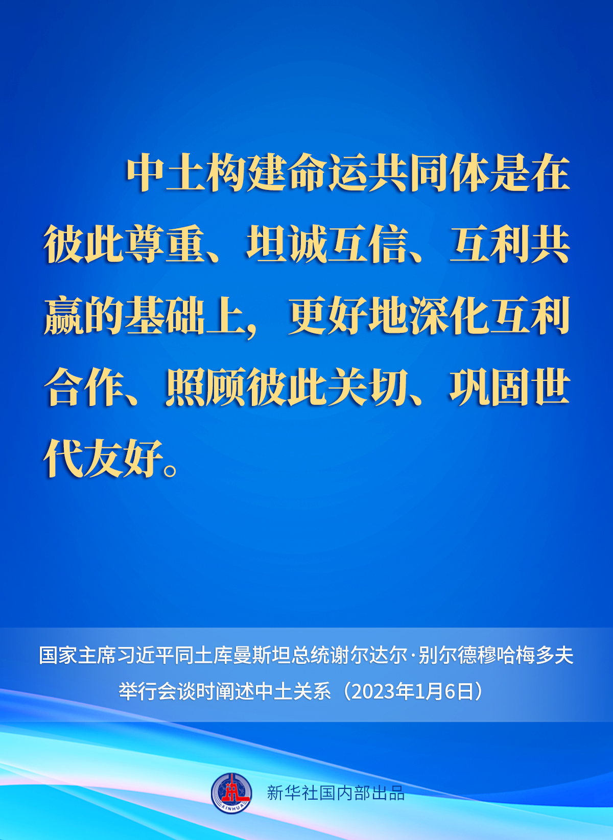 要點(diǎn)速覽 | 中土關(guān)系提升為全面戰(zhàn)略伙伴關(guān)系，習(xí)近平主席這樣說