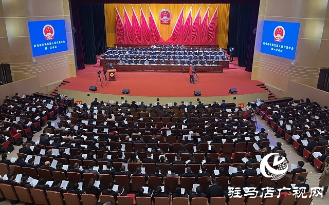 兩會(huì)時(shí)間|駐馬店市第五屆人民代表大會(huì)第一次會(huì)議隆重開(kāi)幕