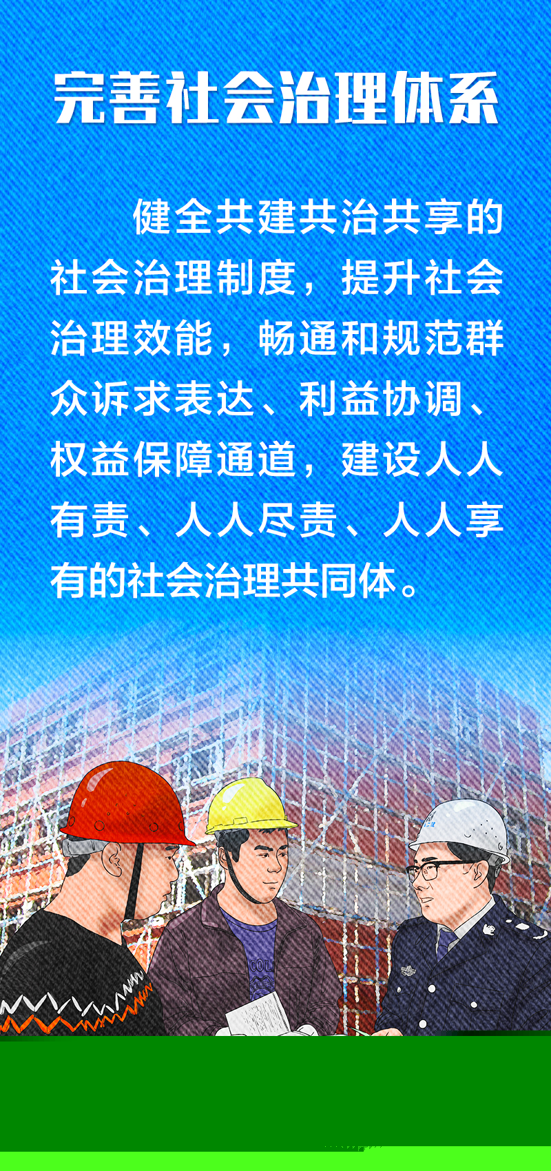 聯(lián)播+｜不負人民·堅決維護國家安全和社會穩(wěn)定