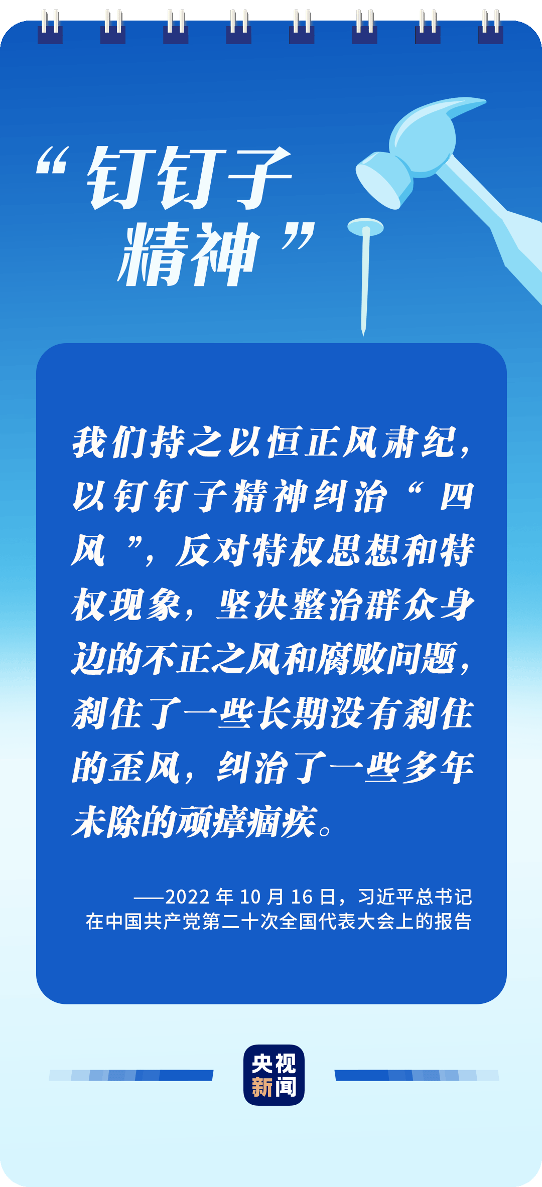 全面從嚴治黨，讀懂總書記這些比喻的深意