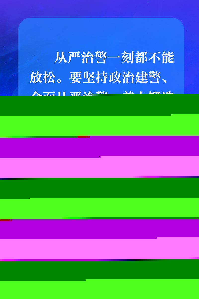 聯(lián)播+丨習(xí)近平：矢志不渝做黨和人民的忠誠衛(wèi)士