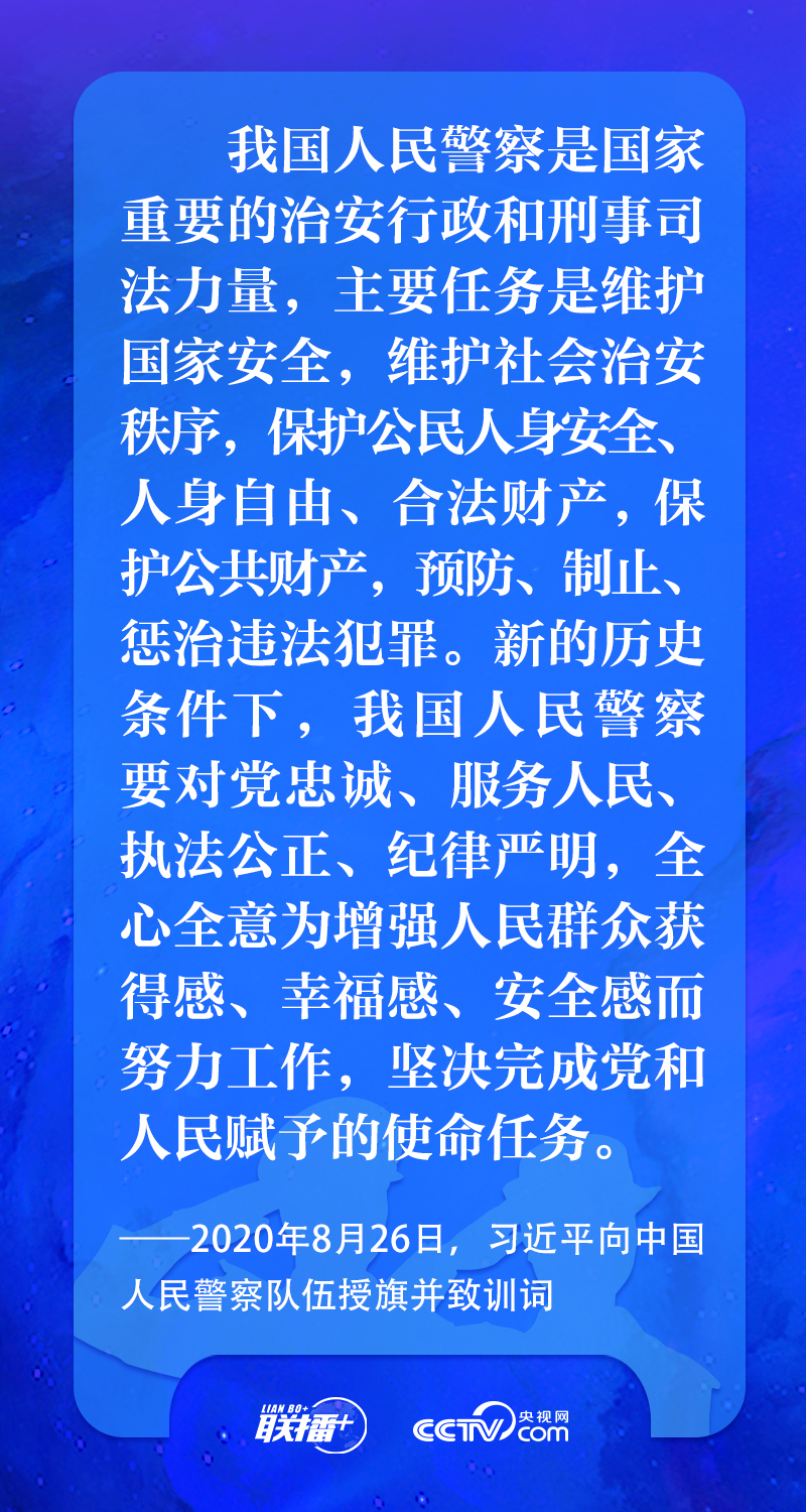 聯(lián)播+丨習(xí)近平：矢志不渝做黨和人民的忠誠衛(wèi)士