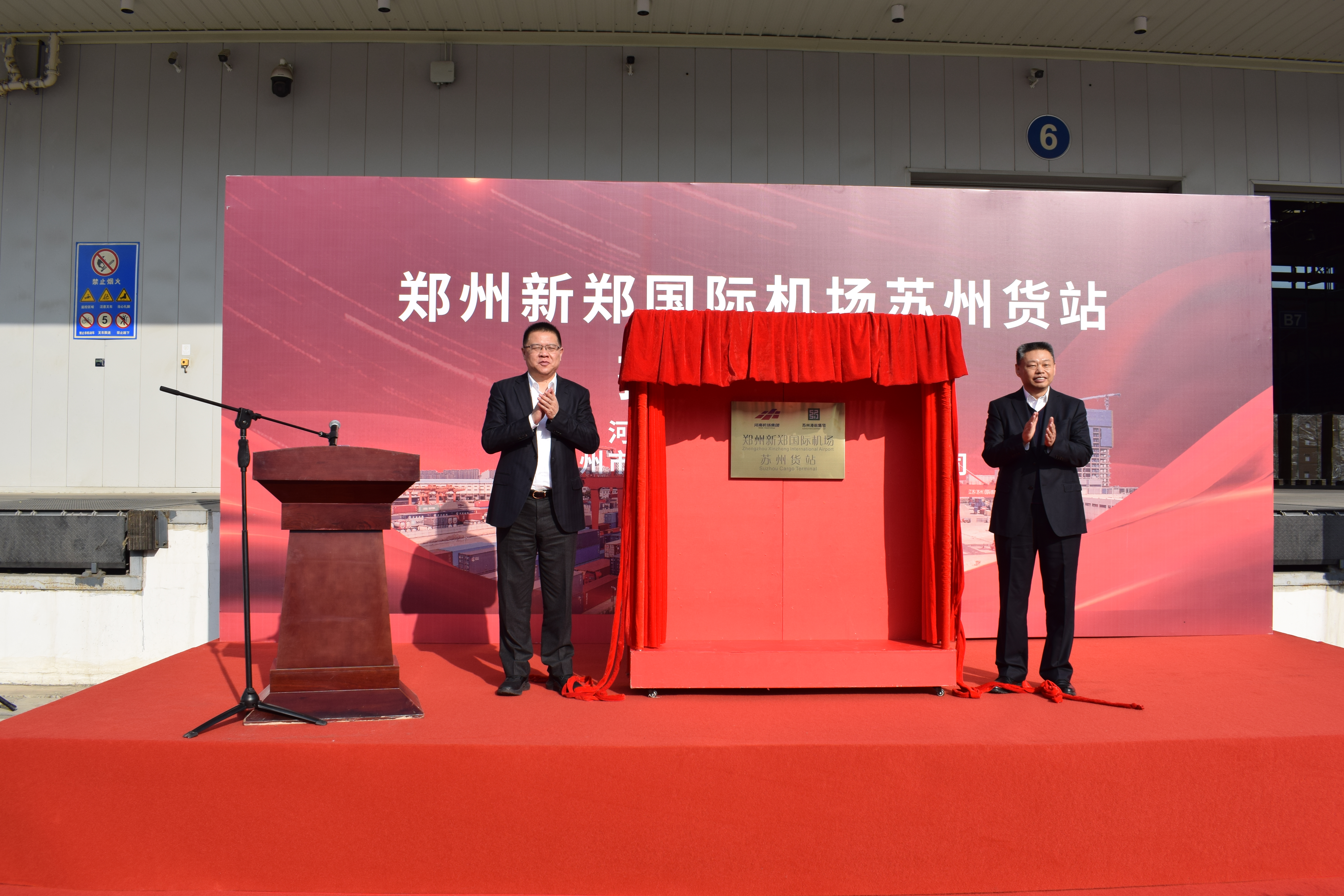 鄭州機(jī)場(chǎng)蘇州貨站揭牌運(yùn)營，全方位布局國內(nèi)物流鏈