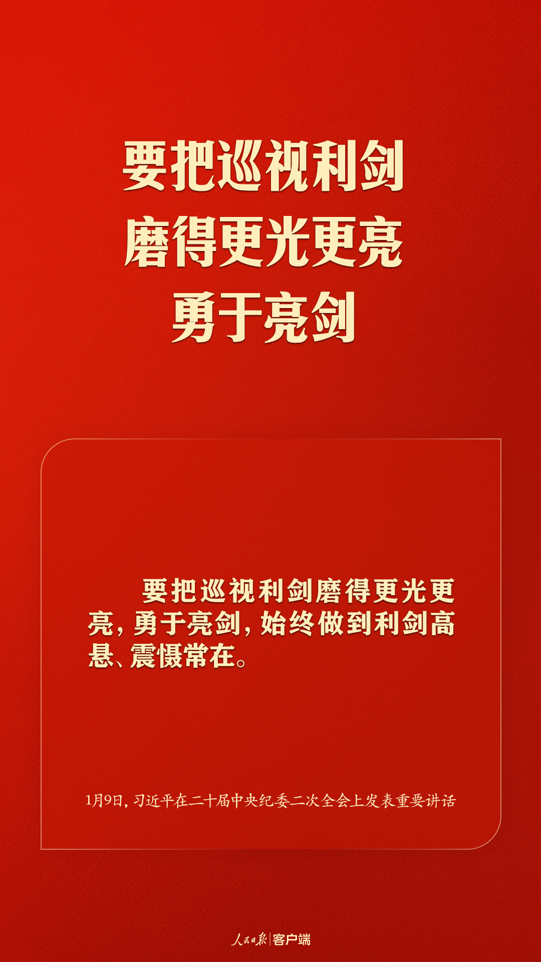 習(xí)近平：把嚴(yán)的基調(diào)、嚴(yán)的措施、嚴(yán)的氛圍長期堅持下去
