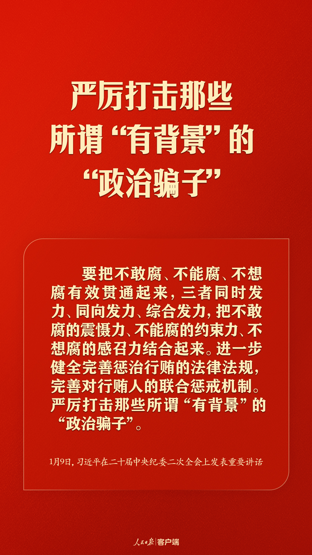 習(xí)近平：把嚴(yán)的基調(diào)、嚴(yán)的措施、嚴(yán)的氛圍長期堅持下去