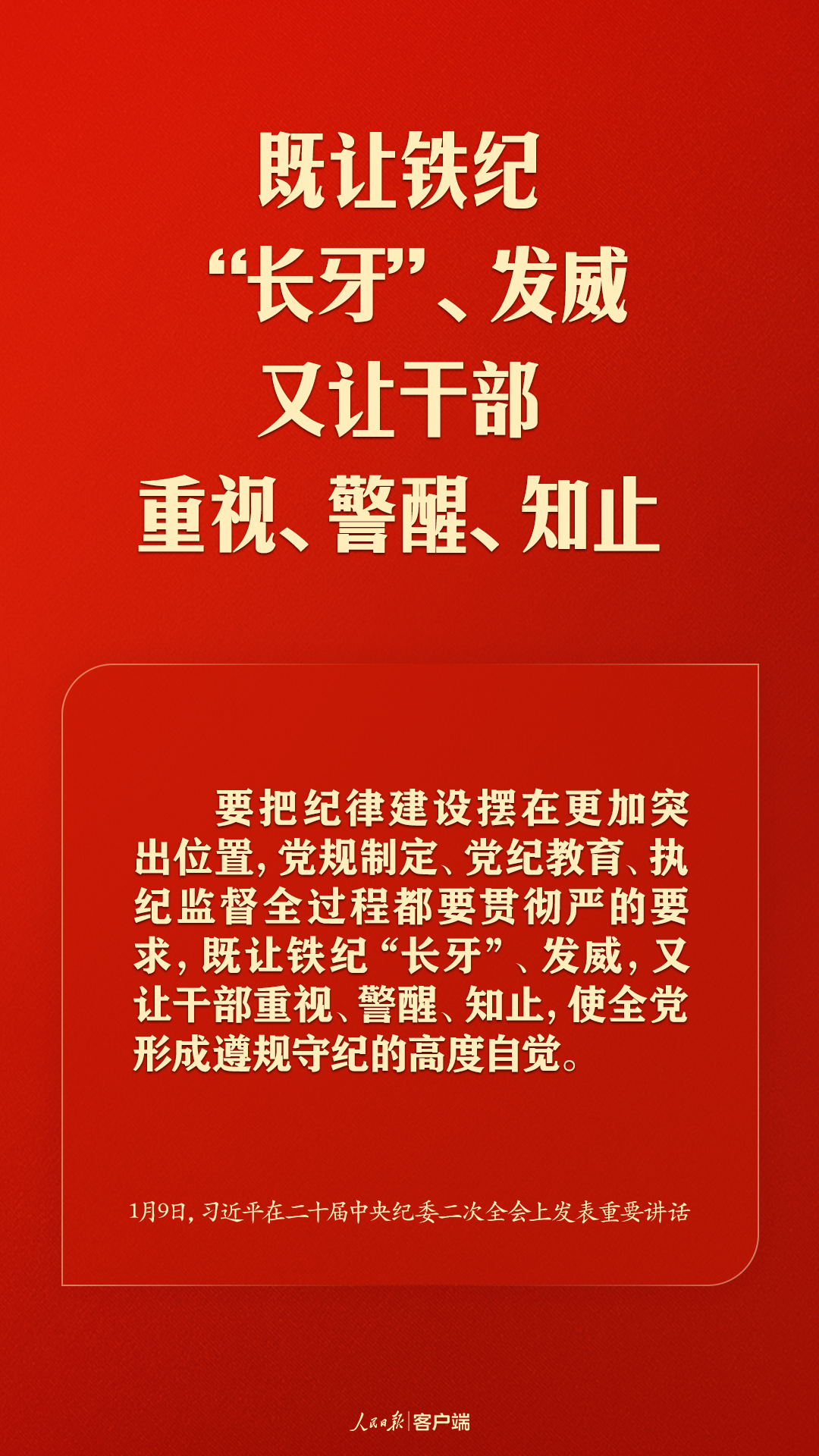 習(xí)近平：把嚴(yán)的基調(diào)、嚴(yán)的措施、嚴(yán)的氛圍長期堅持下去