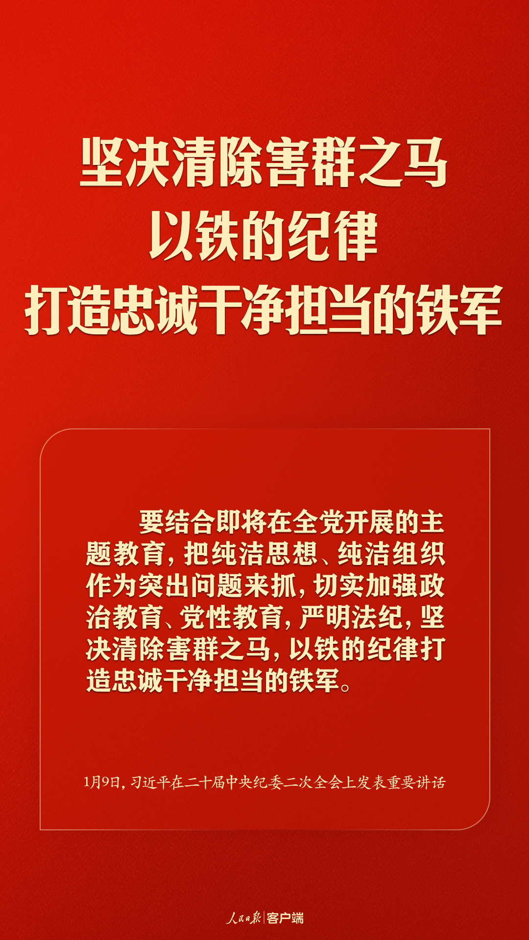 習(xí)近平：把嚴(yán)的基調(diào)、嚴(yán)的措施、嚴(yán)的氛圍長期堅持下去