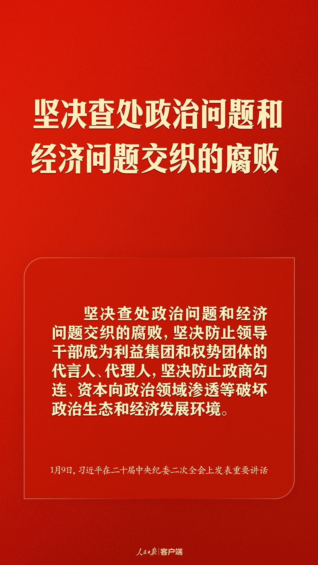 習(xí)近平：把嚴(yán)的基調(diào)、嚴(yán)的措施、嚴(yán)的氛圍長期堅持下去
