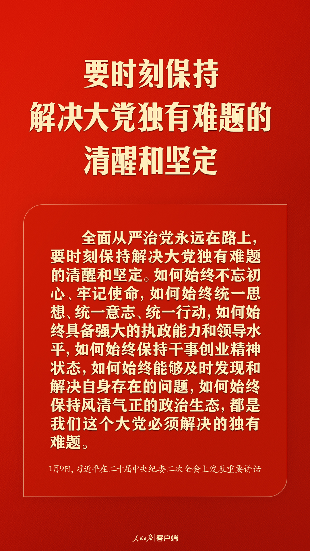 習(xí)近平：把嚴(yán)的基調(diào)、嚴(yán)的措施、嚴(yán)的氛圍長期堅持下去