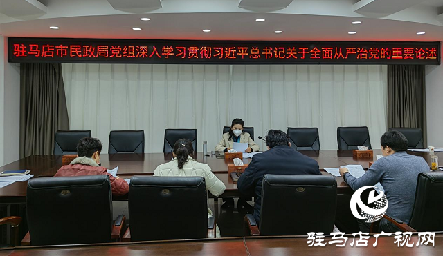 駐馬店市民政局駐馬店市民政局召開黨組（擴(kuò)大）會議