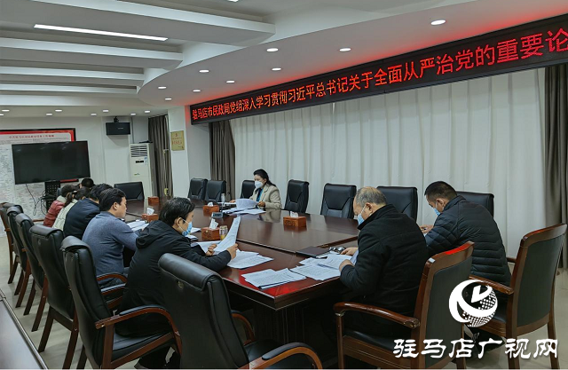 駐馬店市民政局駐馬店市民政局召開黨組（擴(kuò)大）會議