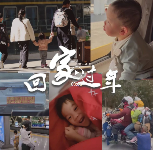 這一幕幕，就是回家的意義