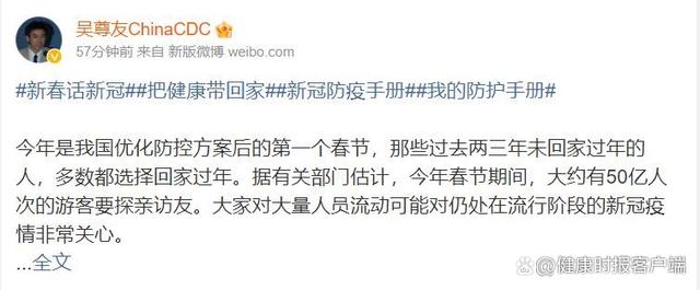 吳尊友談春節(jié)疫情:出現(xiàn)第二波疫情的可能性很小