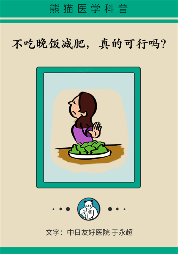 不吃晚飯減肥？專家提醒：體重或反彈更多
