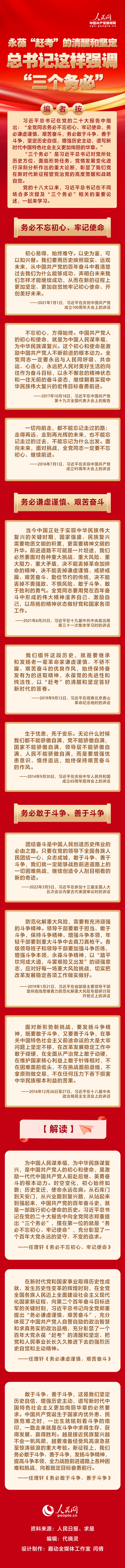 永葆“趕考”的清醒和堅定總書記這樣強調“三個務必”