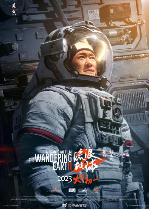 周邊眾籌破億，“殺瘋了”的流浪地球會(huì)有主題樂(lè)園嗎？