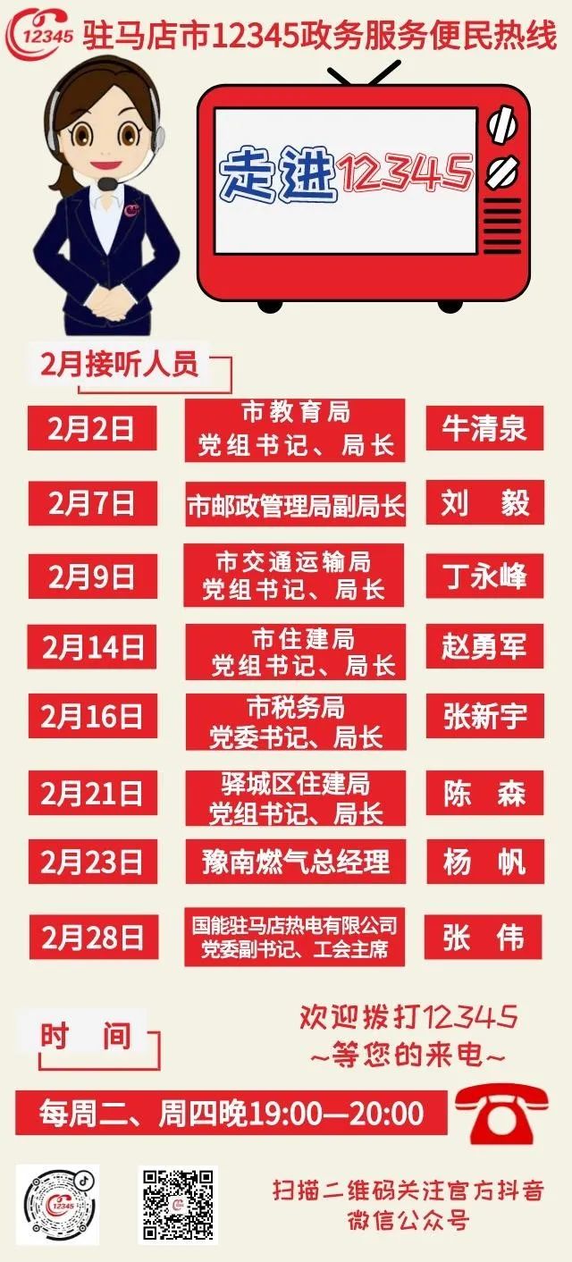 二月！這些單位走進(jìn)12345接聽(tīng)熱線