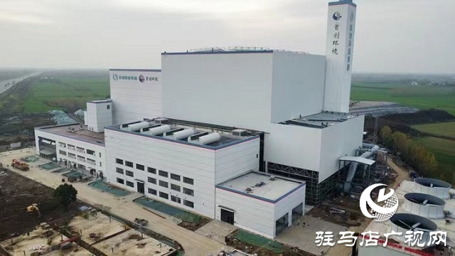 首車(chē)生活垃圾進(jìn)場(chǎng)！駐馬店市垃圾焚燒發(fā)電項(xiàng)目將投入運(yùn)營(yíng)
