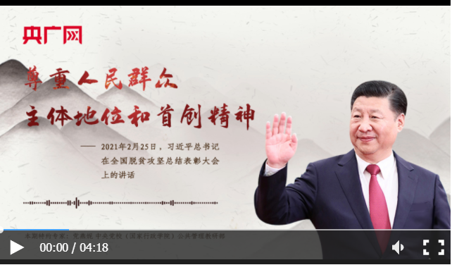 【每日一習(xí)話】尊重人民群眾主體地位和首創(chuàng)精神