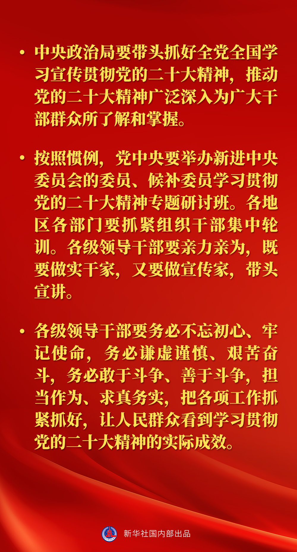 學習貫徹黨的二十大精神，總書記這樣指導部署