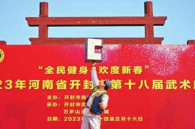 民俗體育搭臺(tái) 全民健身迎春