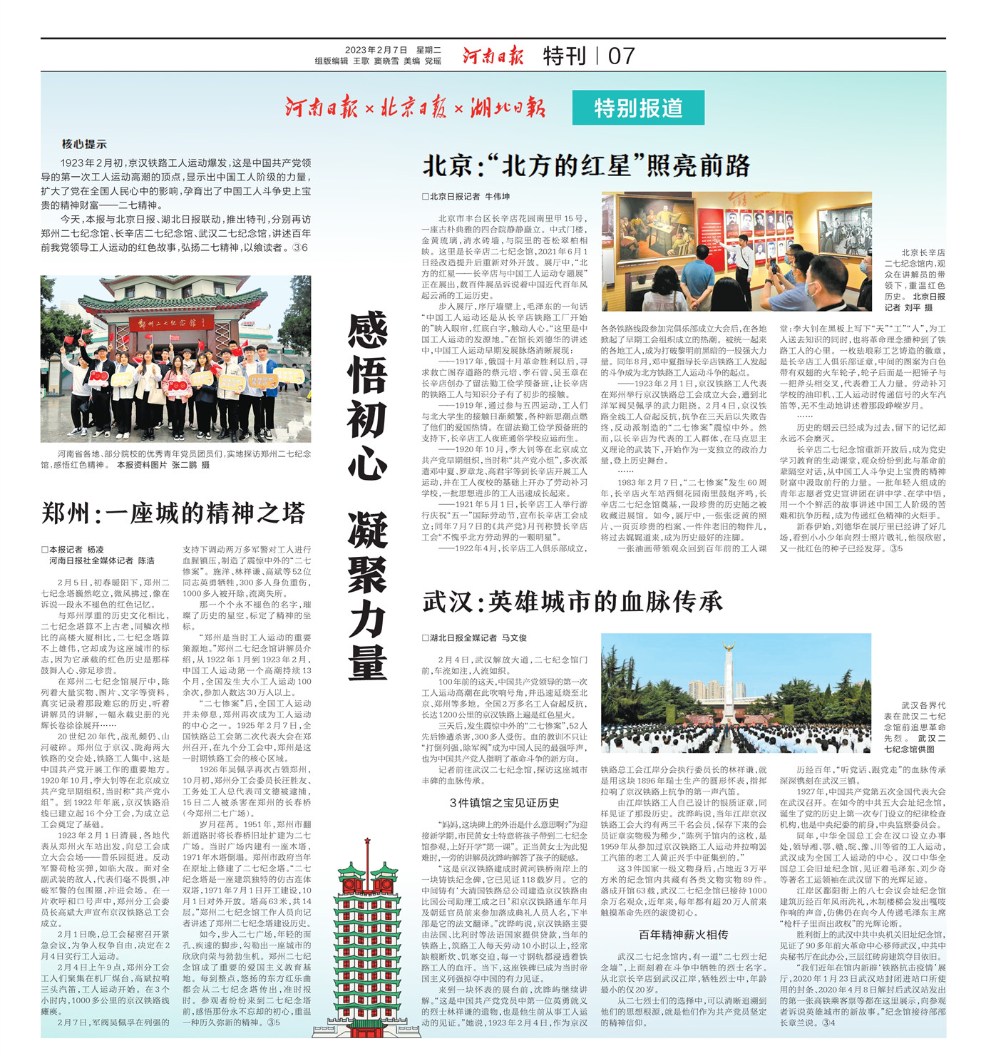 特別報(bào)道｜感悟初心 凝聚力量